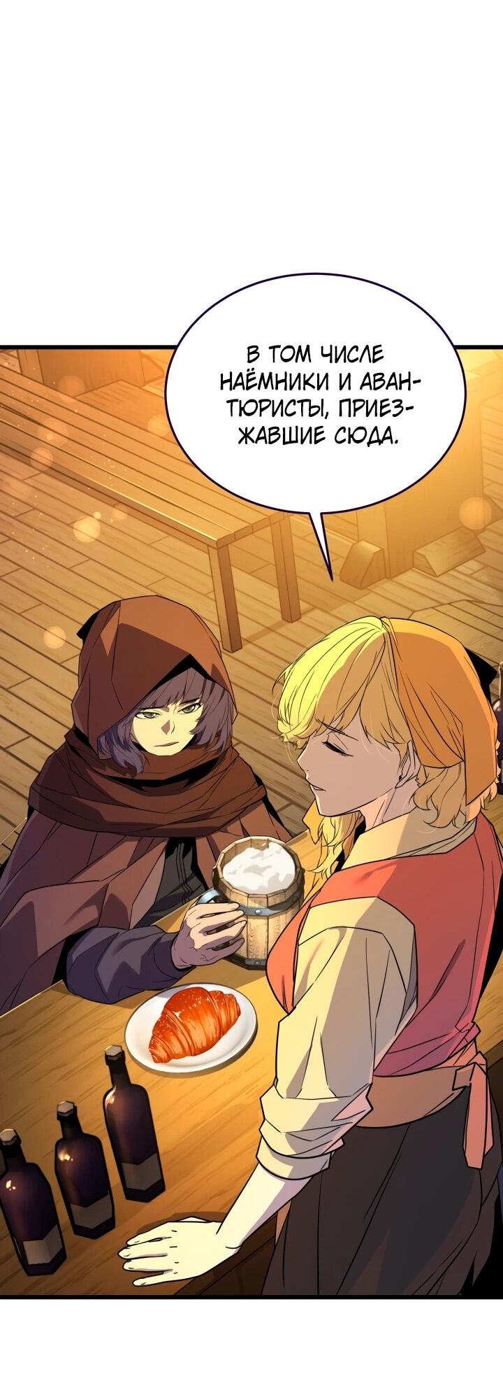 Манга Игрок падшего дворянского рода - Глава 29 Страница 24