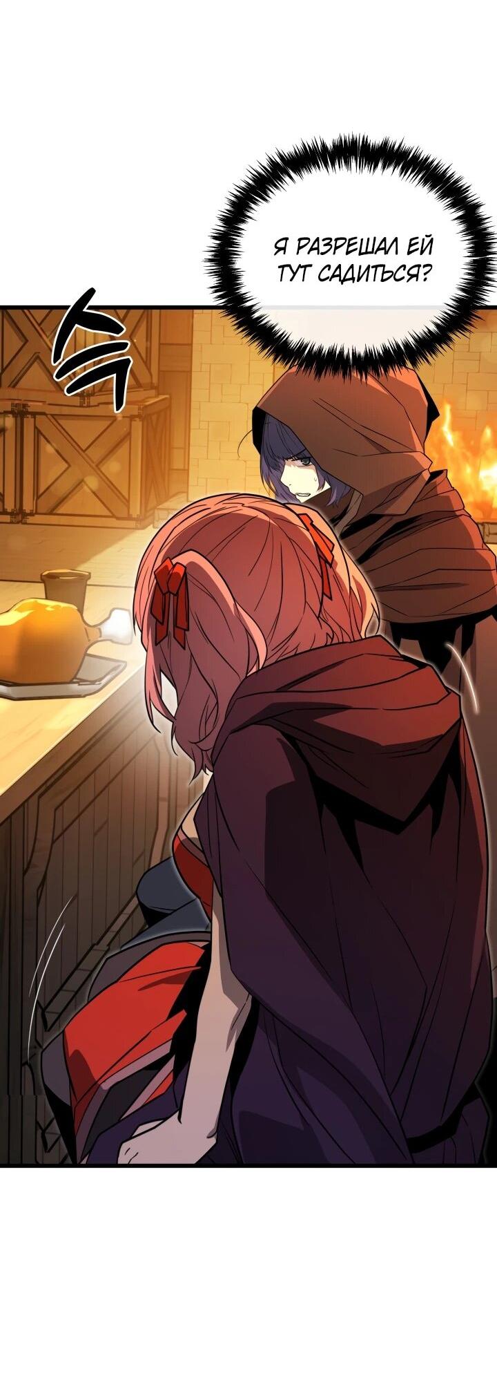 Манга Игрок падшего дворянского рода - Глава 29 Страница 47