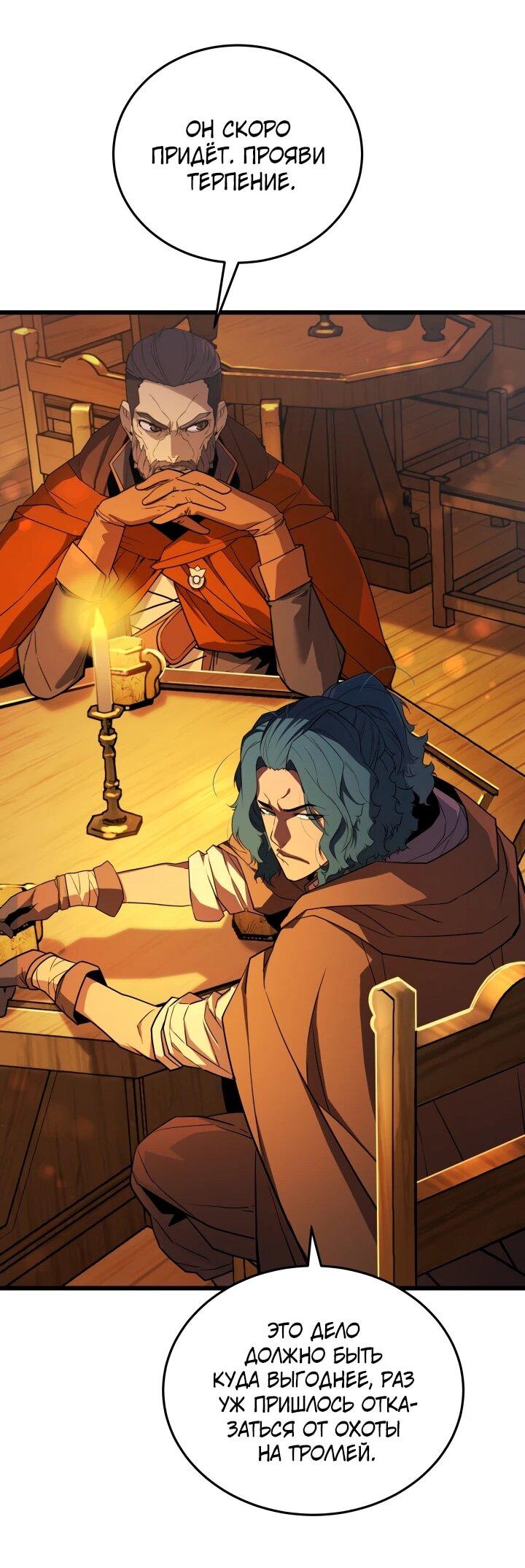 Манга Игрок падшего дворянского рода - Глава 29 Страница 57