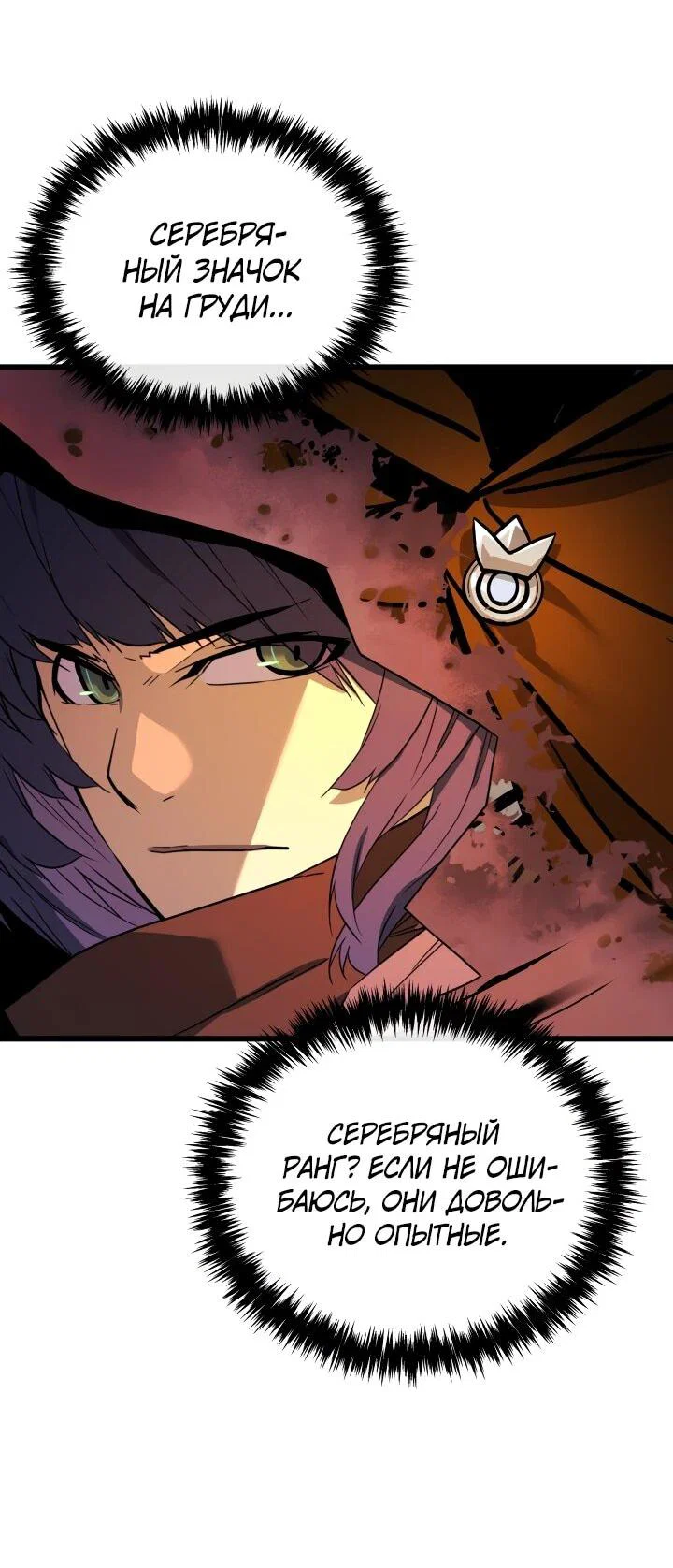 Манга Игрок падшего дворянского рода - Глава 29 Страница 39