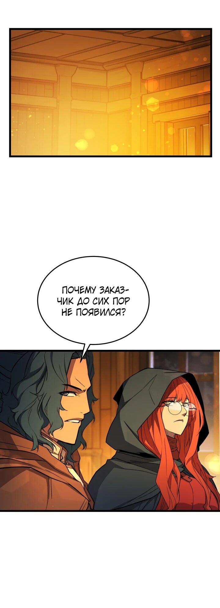 Манга Игрок падшего дворянского рода - Глава 29 Страница 56
