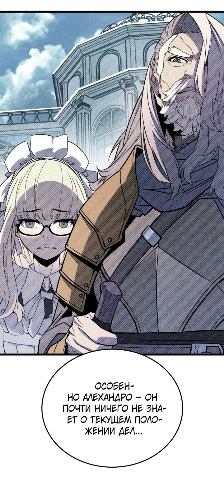 Манга Игрок падшего дворянского рода - Глава 28 Страница 38