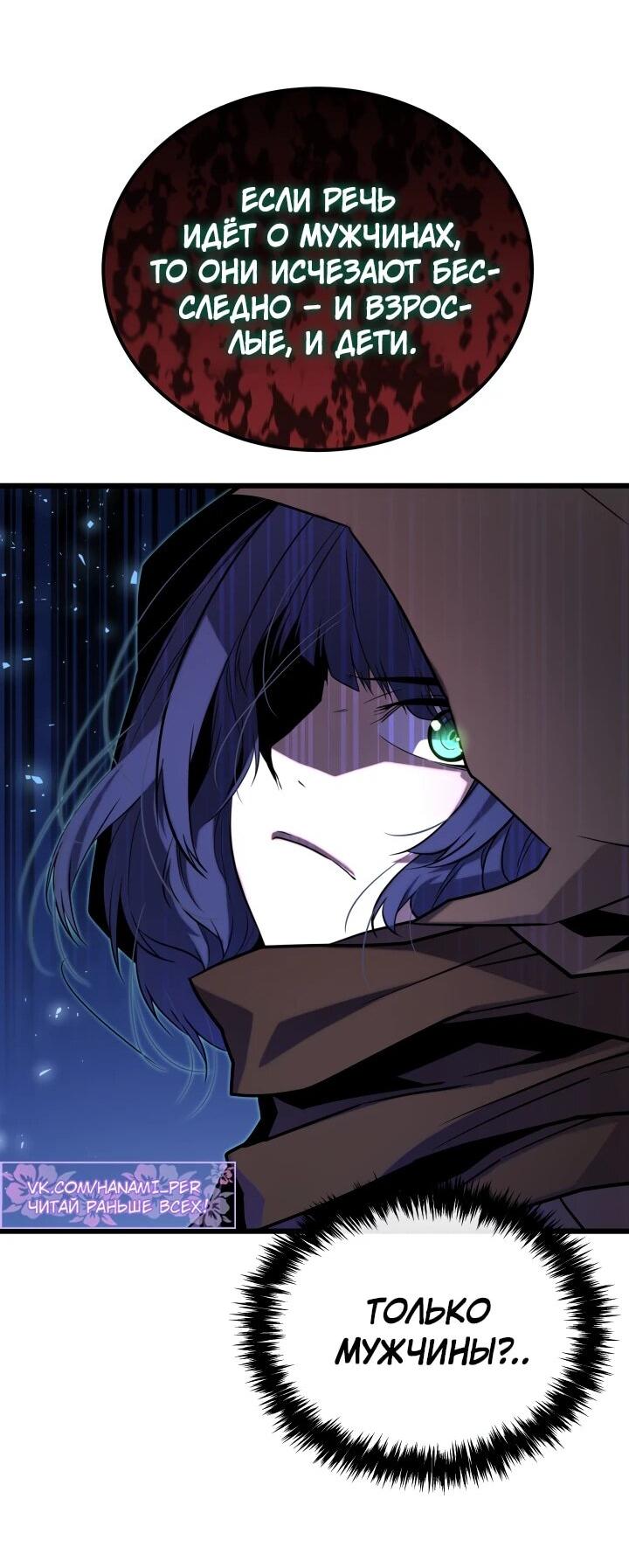 Манга Игрок падшего дворянского рода - Глава 28 Страница 62