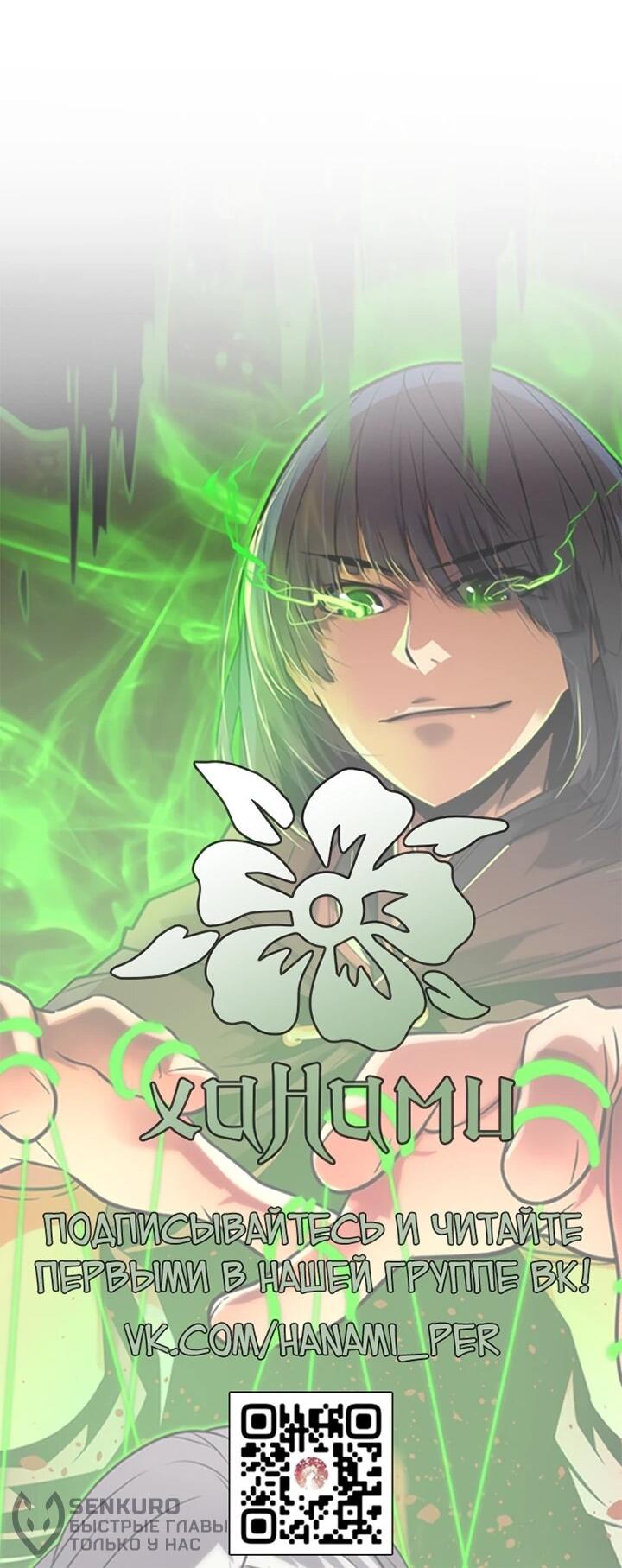 Манга Игрок падшего дворянского рода - Глава 28 Страница 63