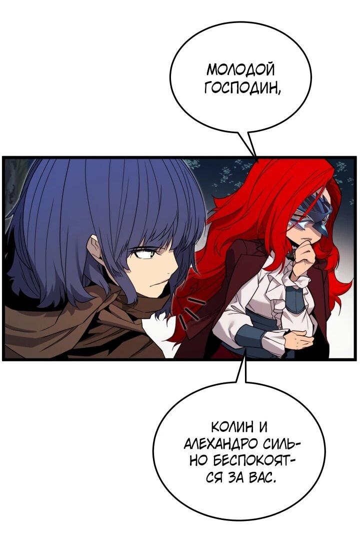 Манга Игрок падшего дворянского рода - Глава 28 Страница 37