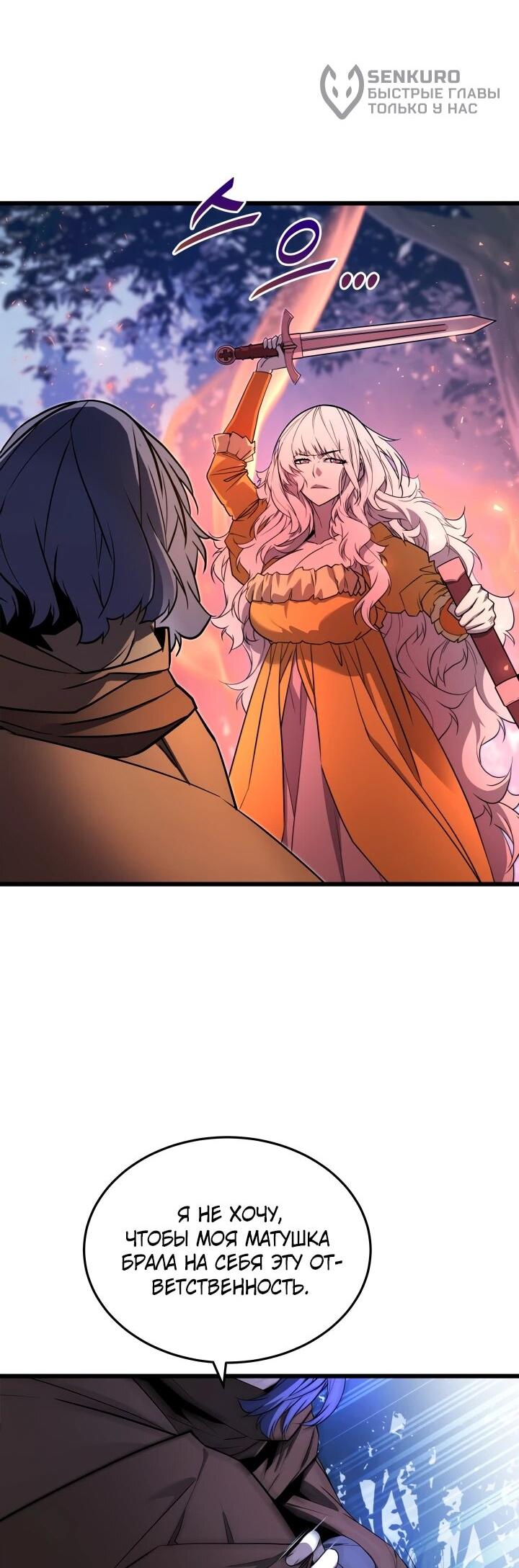 Манга Игрок падшего дворянского рода - Глава 28 Страница 5