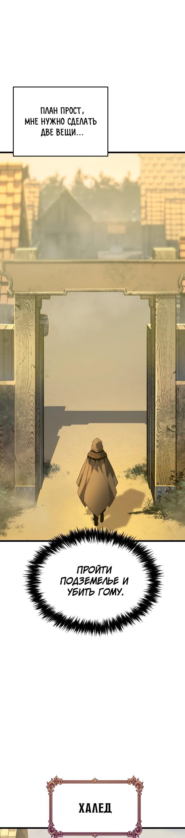 Манга Игрок падшего дворянского рода - Глава 28 Страница 55