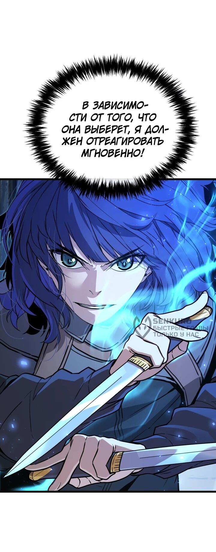 Манга Игрок падшего дворянского рода - Глава 28 Страница 13