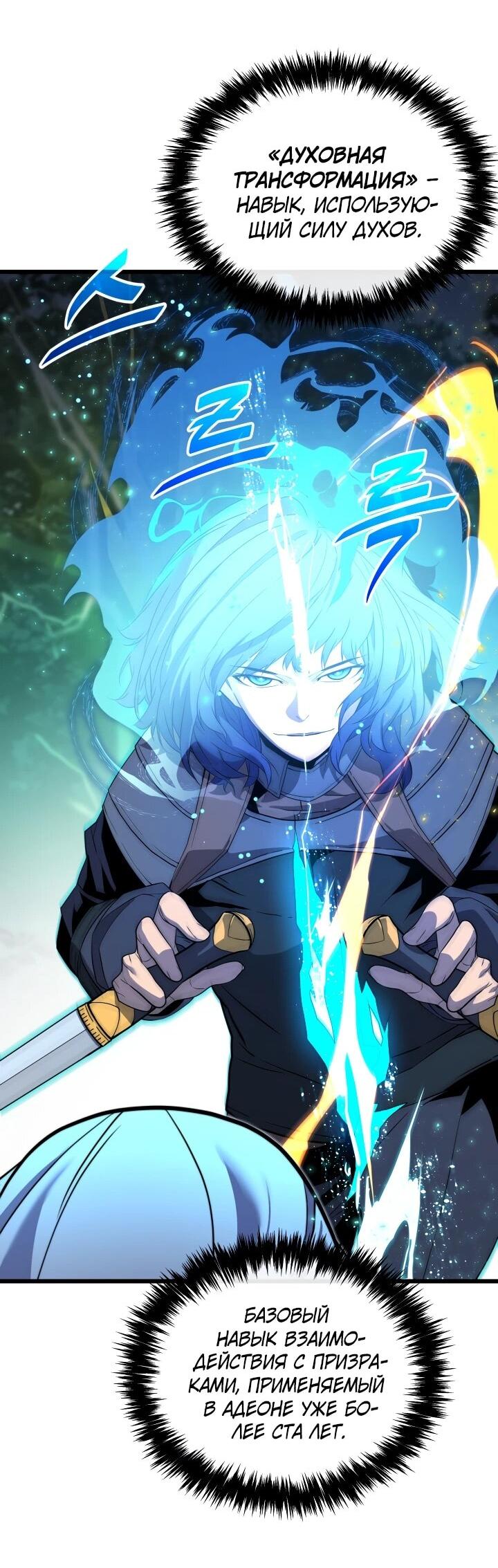 Манга Игрок падшего дворянского рода - Глава 28 Страница 23