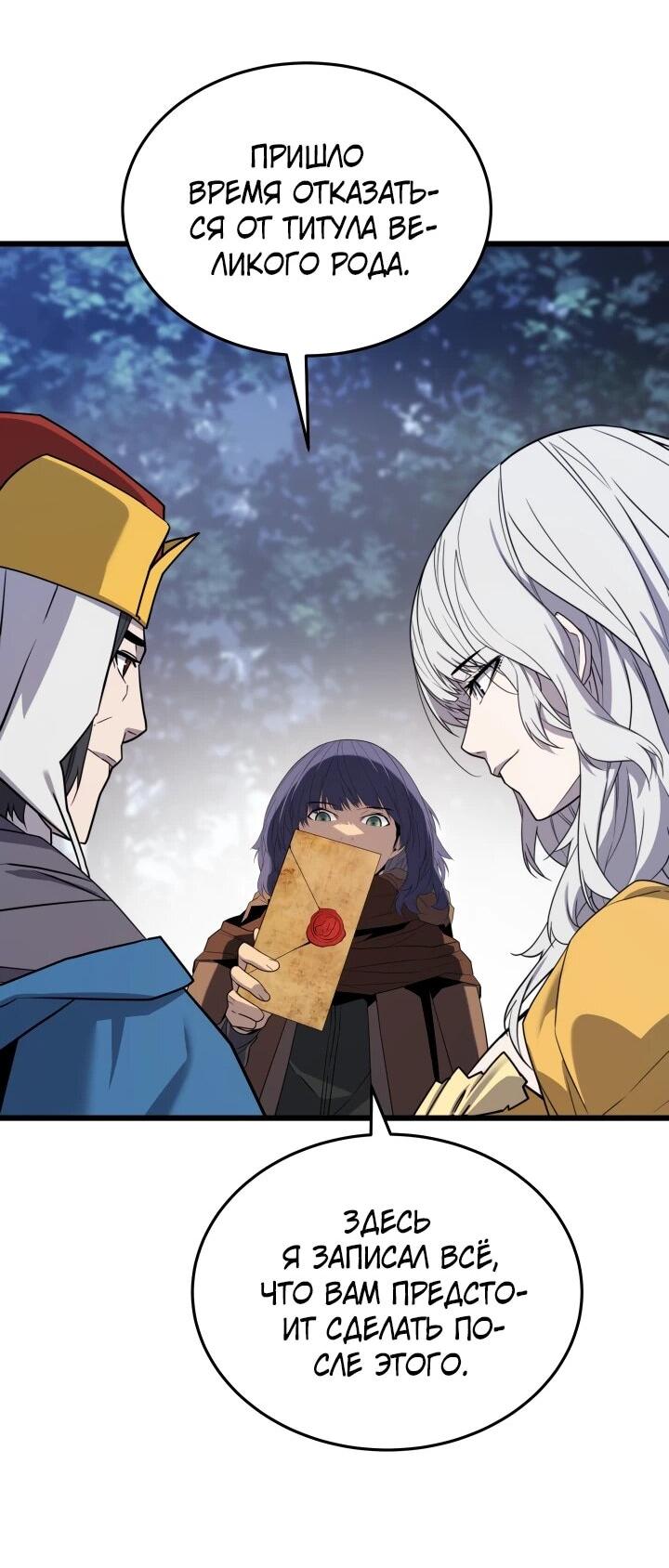 Манга Игрок падшего дворянского рода - Глава 28 Страница 35