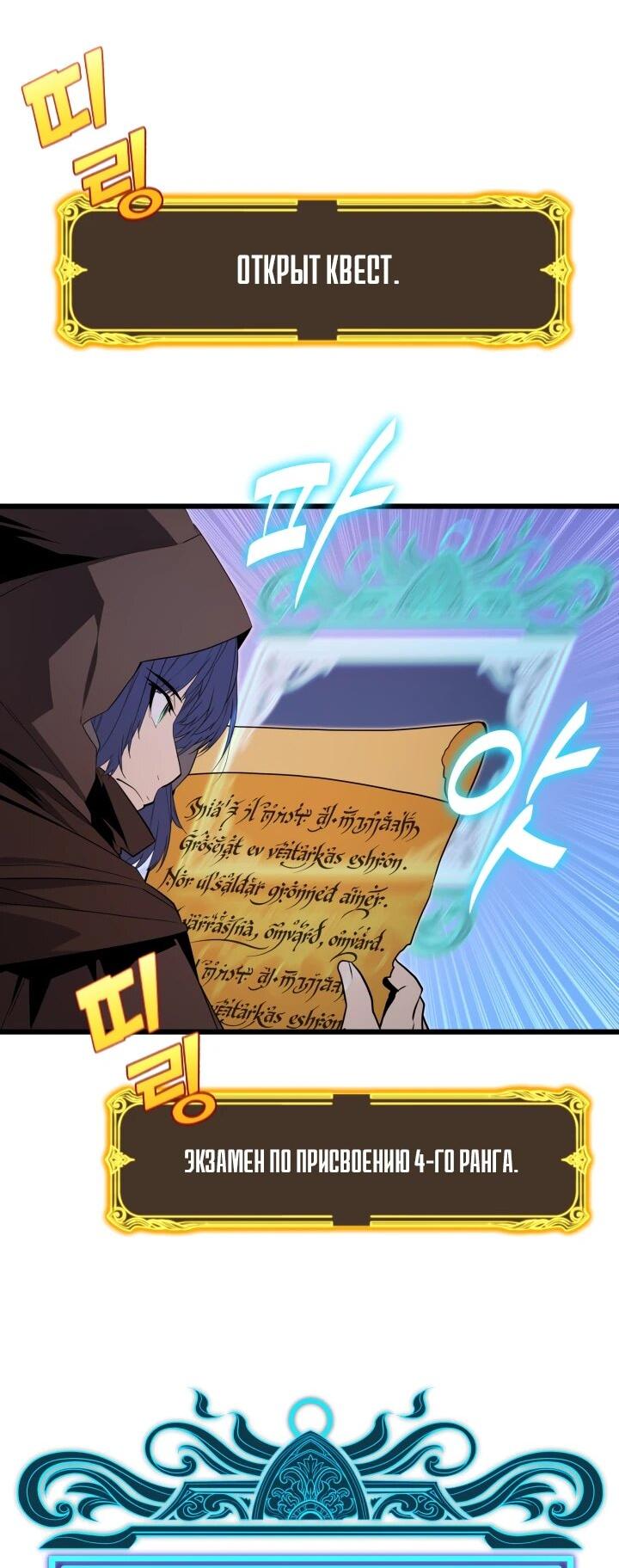 Манга Игрок падшего дворянского рода - Глава 28 Страница 51