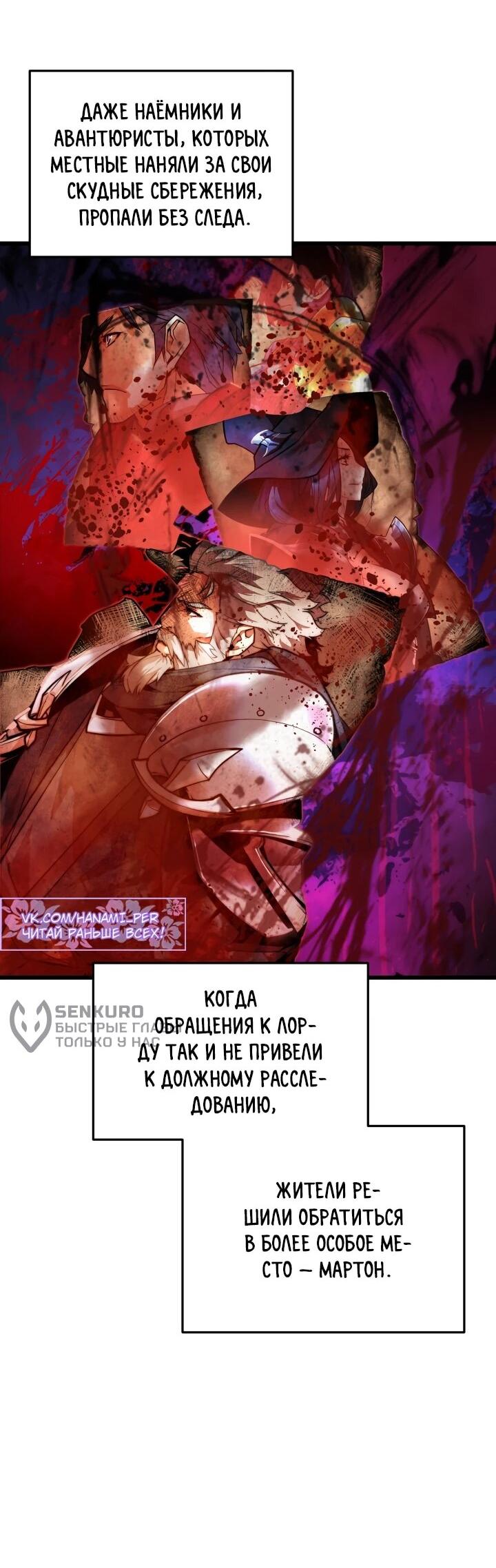 Манга Игрок падшего дворянского рода - Глава 28 Страница 54