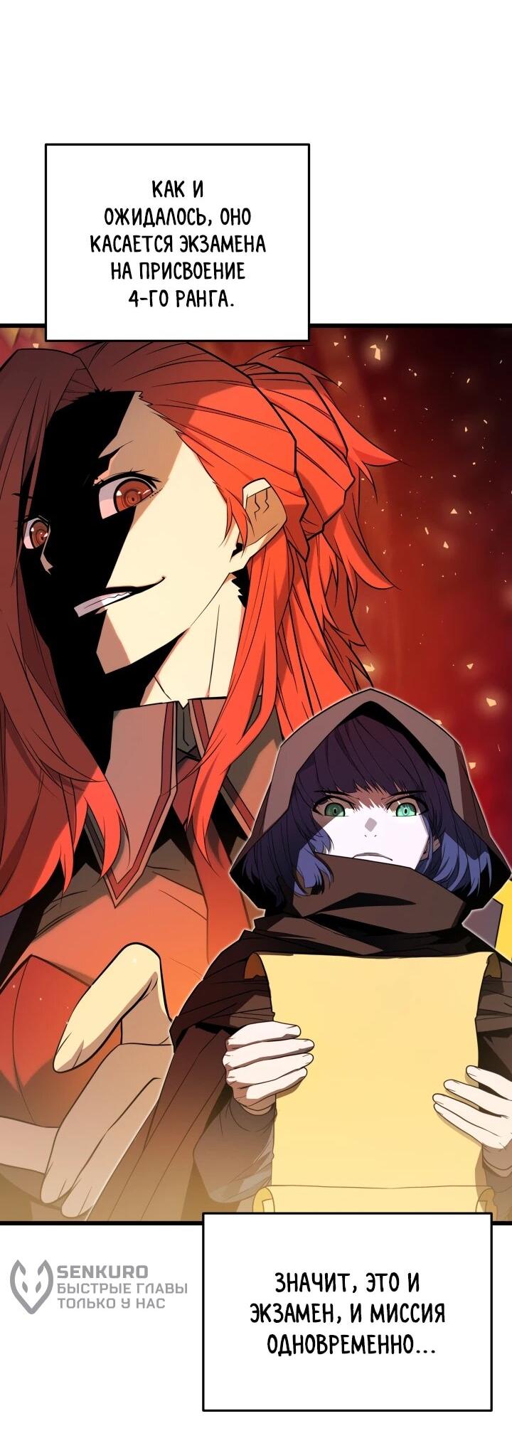 Манга Игрок падшего дворянского рода - Глава 28 Страница 50