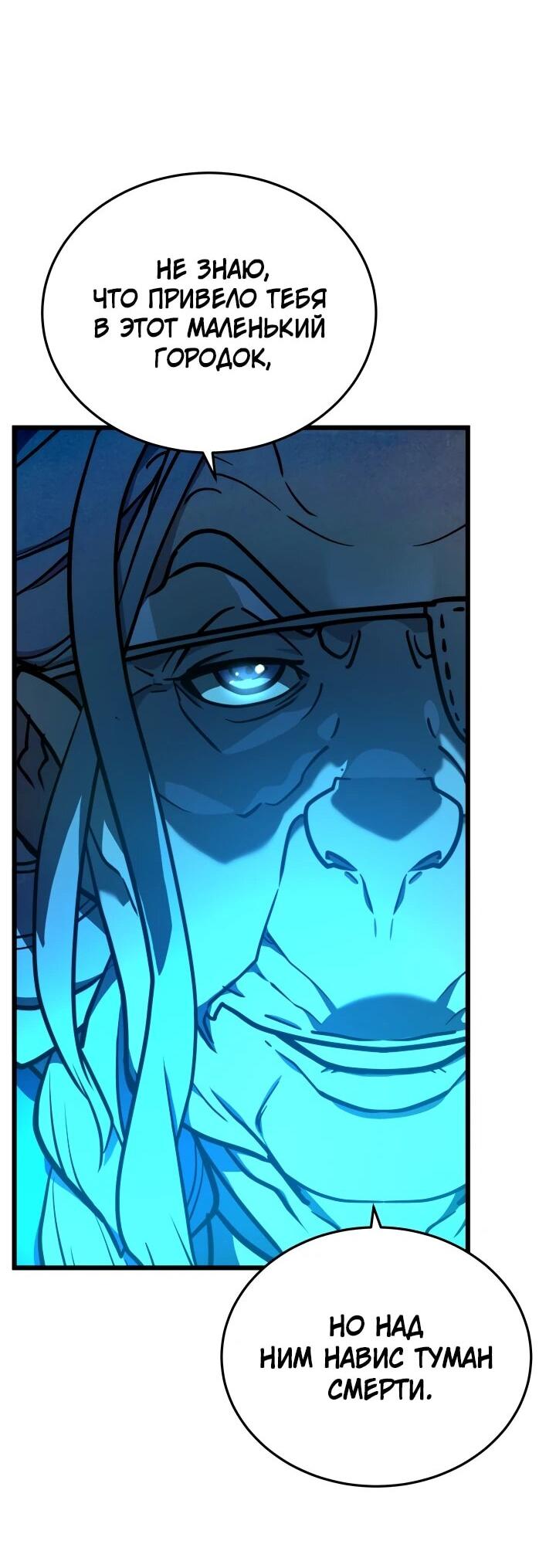 Манга Игрок падшего дворянского рода - Глава 28 Страница 61