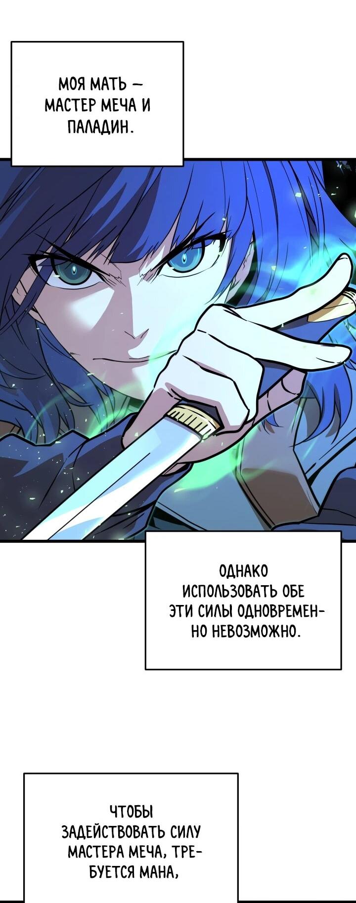 Манга Игрок падшего дворянского рода - Глава 28 Страница 10