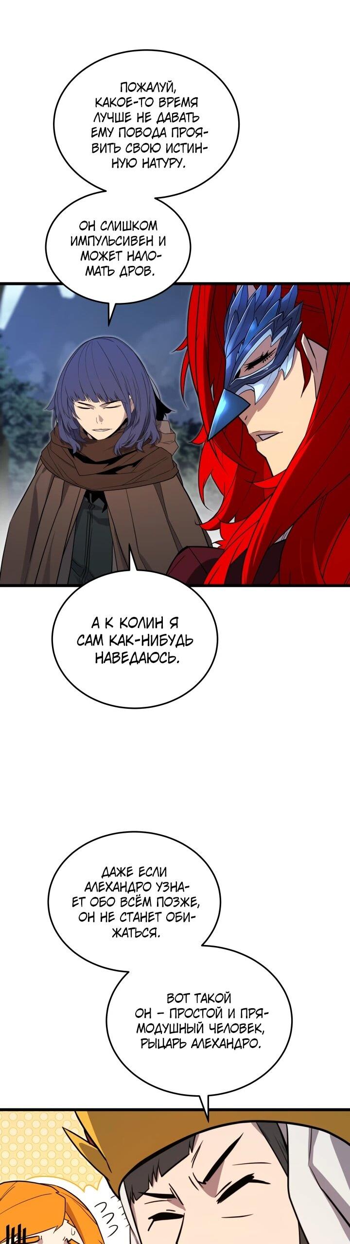 Манга Игрок падшего дворянского рода - Глава 28 Страница 39