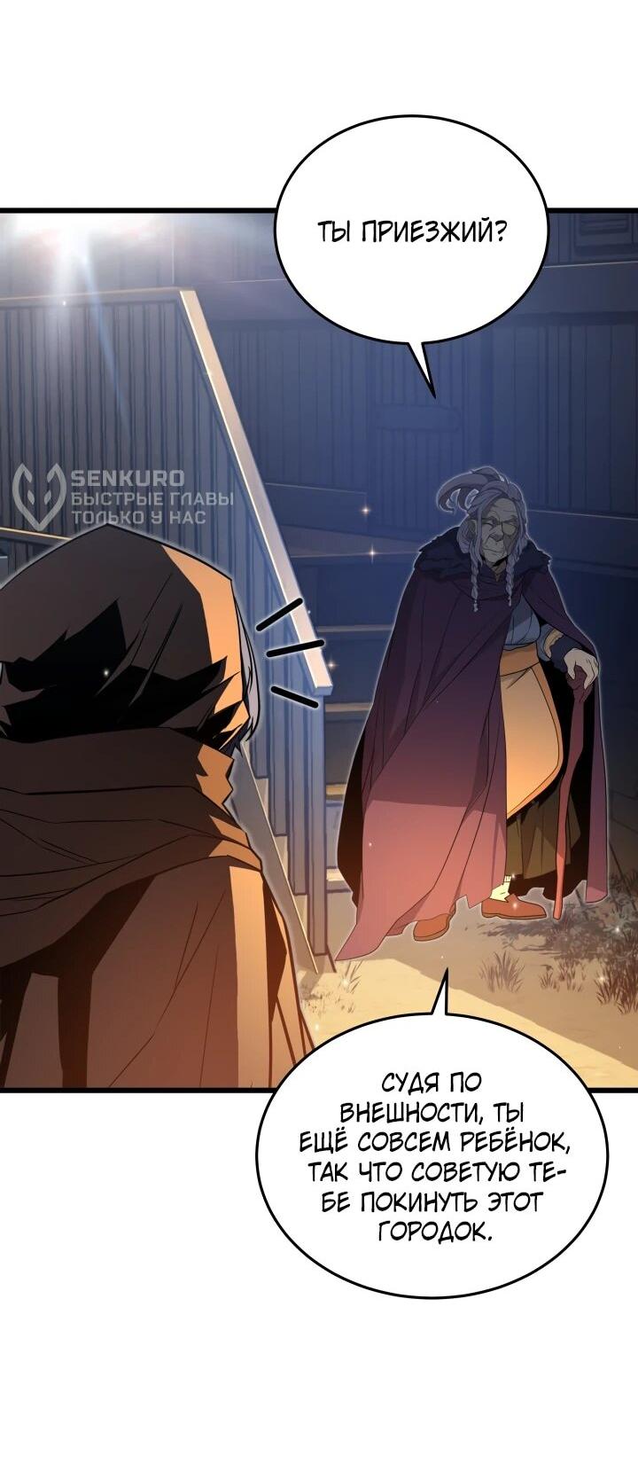 Манга Игрок падшего дворянского рода - Глава 28 Страница 59