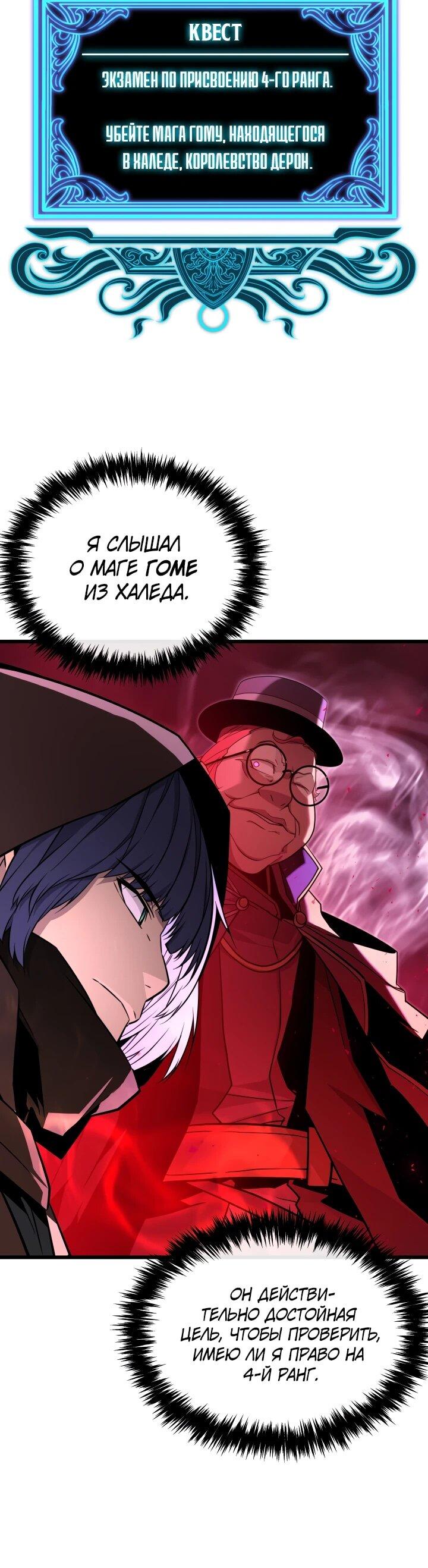 Манга Игрок падшего дворянского рода - Глава 28 Страница 52