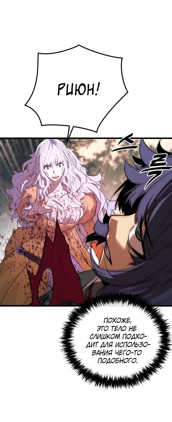 Манга Игрок падшего дворянского рода - Глава 28 Страница 25