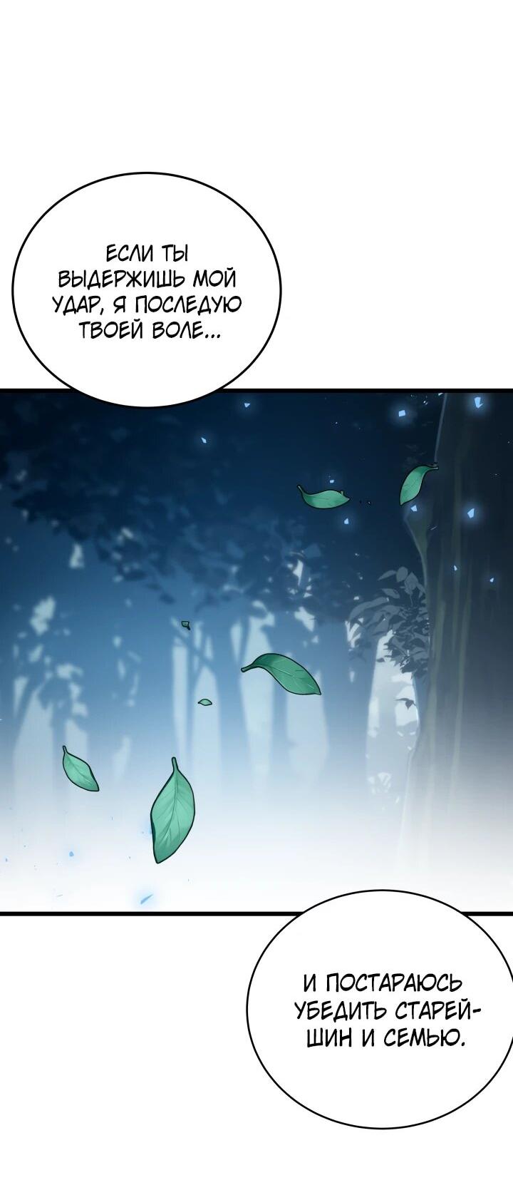 Манга Игрок падшего дворянского рода - Глава 28 Страница 2