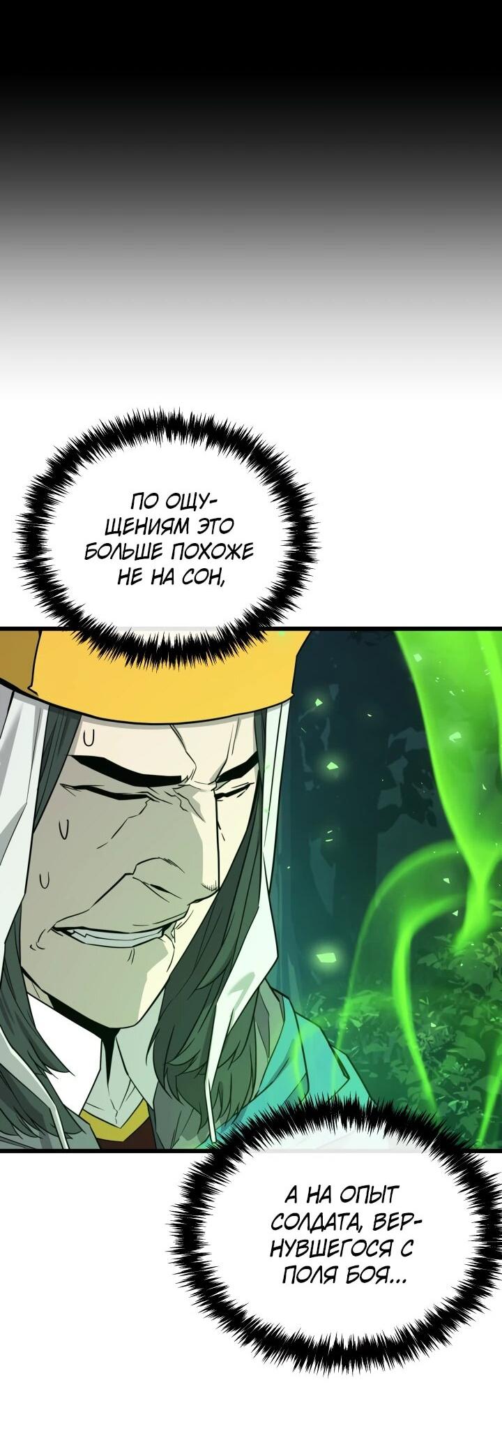 Манга Игрок падшего дворянского рода - Глава 27 Страница 2