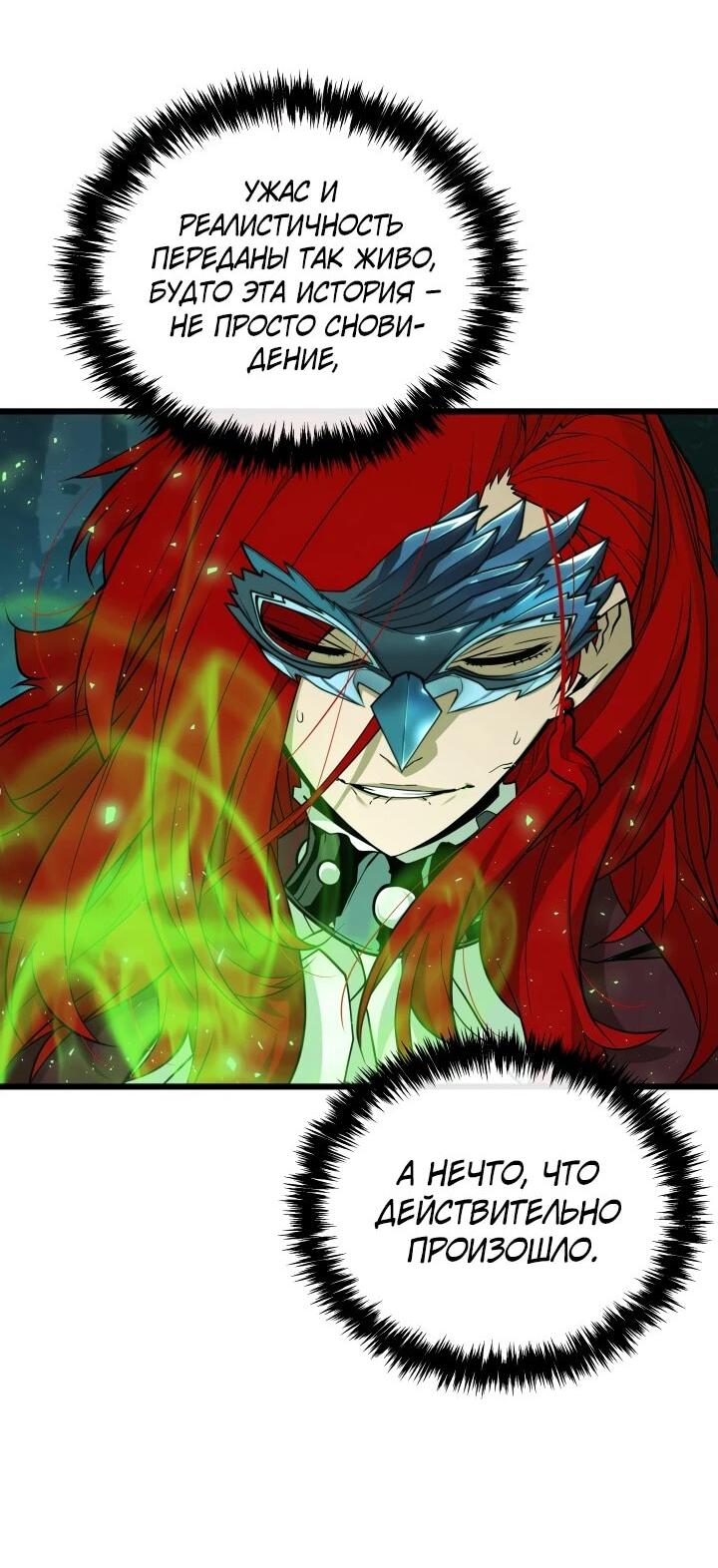 Манга Игрок падшего дворянского рода - Глава 27 Страница 3