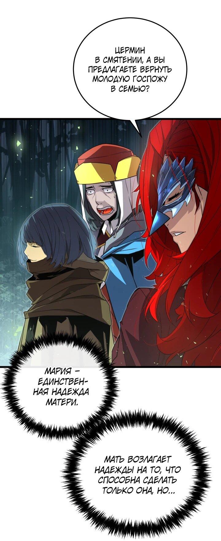 Манга Игрок падшего дворянского рода - Глава 27 Страница 37