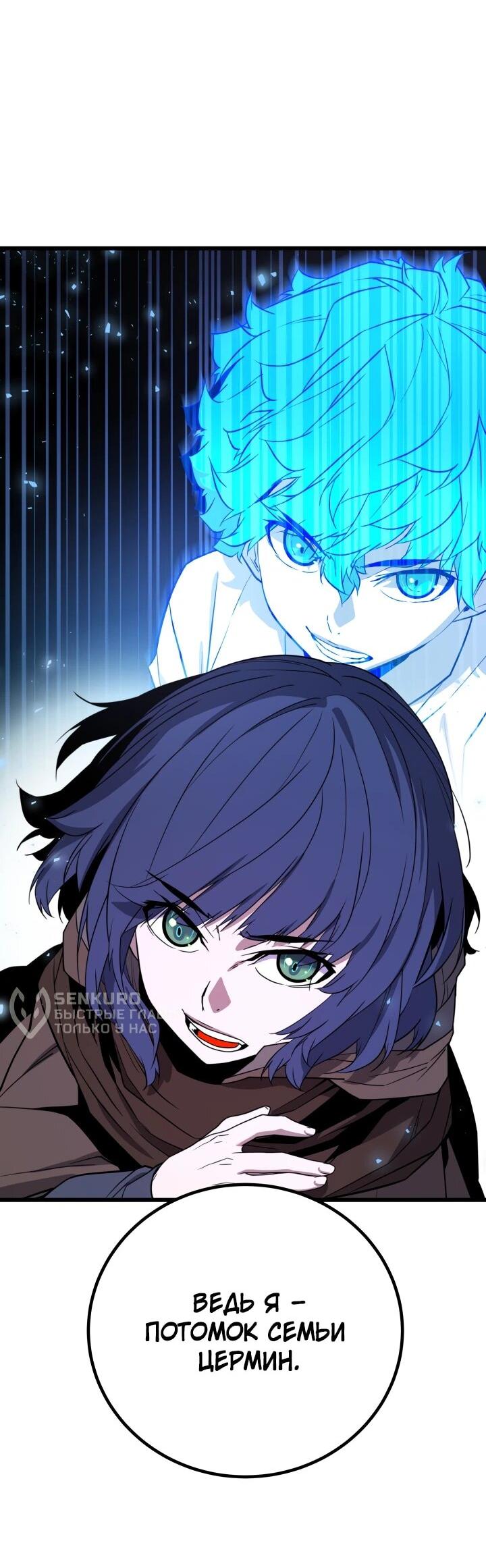 Манга Игрок падшего дворянского рода - Глава 27 Страница 9