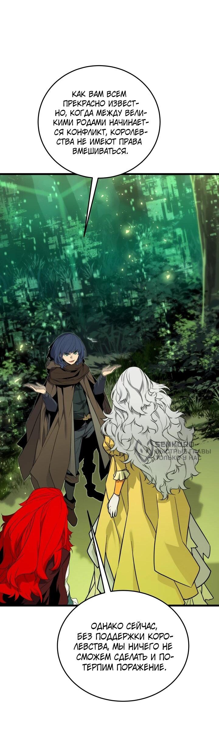 Манга Игрок падшего дворянского рода - Глава 27 Страница 29
