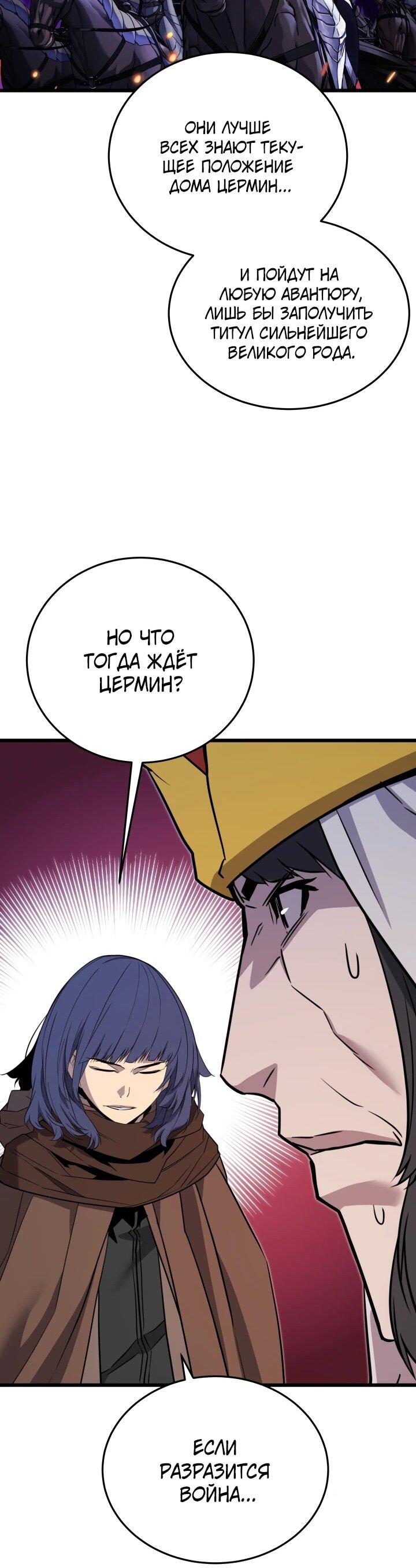 Манга Игрок падшего дворянского рода - Глава 27 Страница 27