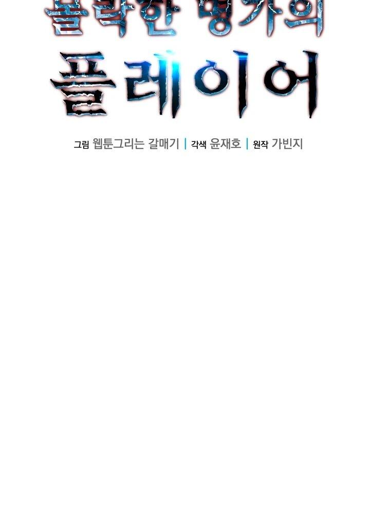 Манга Игрок падшего дворянского рода - Глава 27 Страница 6