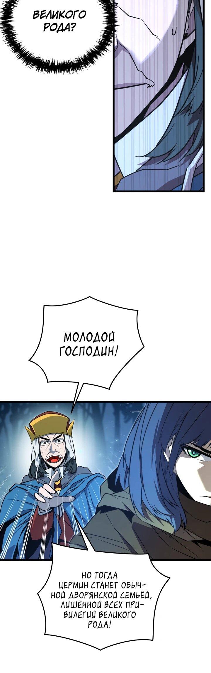 Манга Игрок падшего дворянского рода - Глава 27 Страница 22