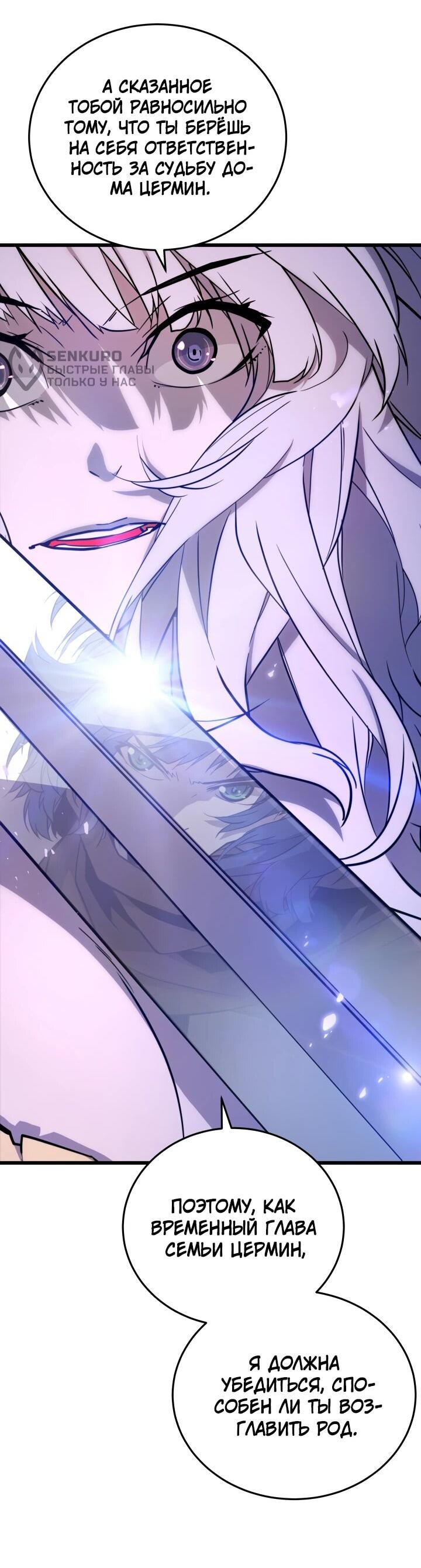 Манга Игрок падшего дворянского рода - Глава 27 Страница 46