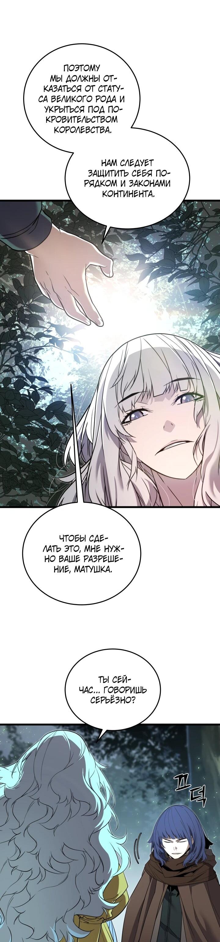 Манга Игрок падшего дворянского рода - Глава 27 Страница 30