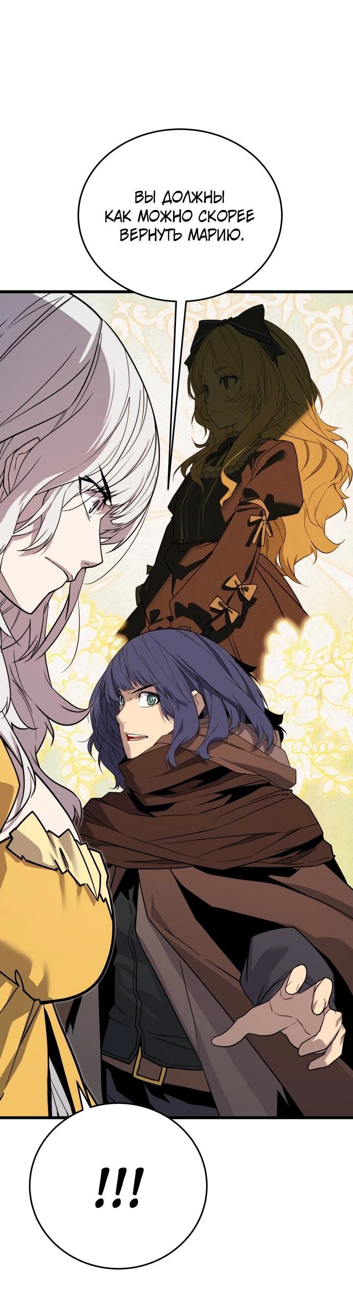 Манга Игрок падшего дворянского рода - Глава 27 Страница 36