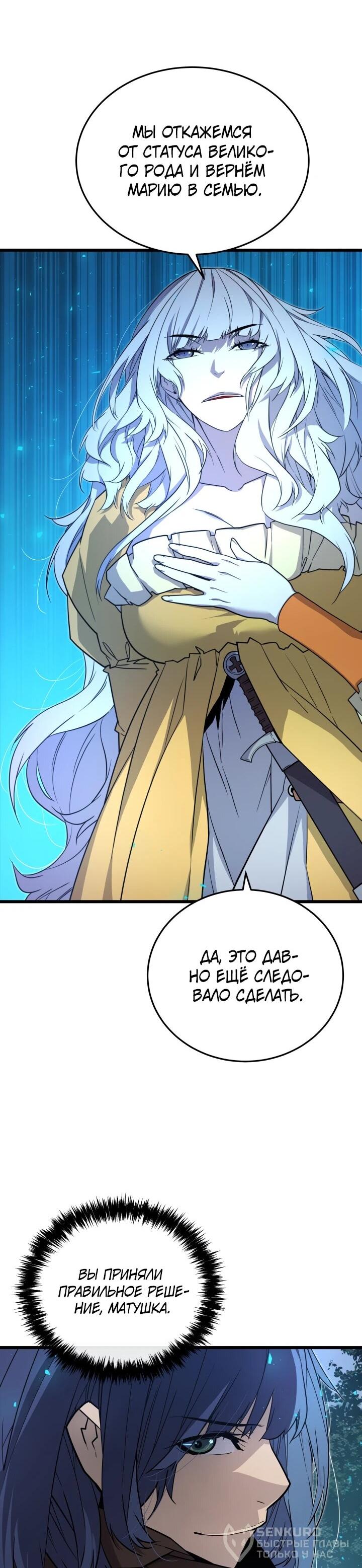 Манга Игрок падшего дворянского рода - Глава 27 Страница 41