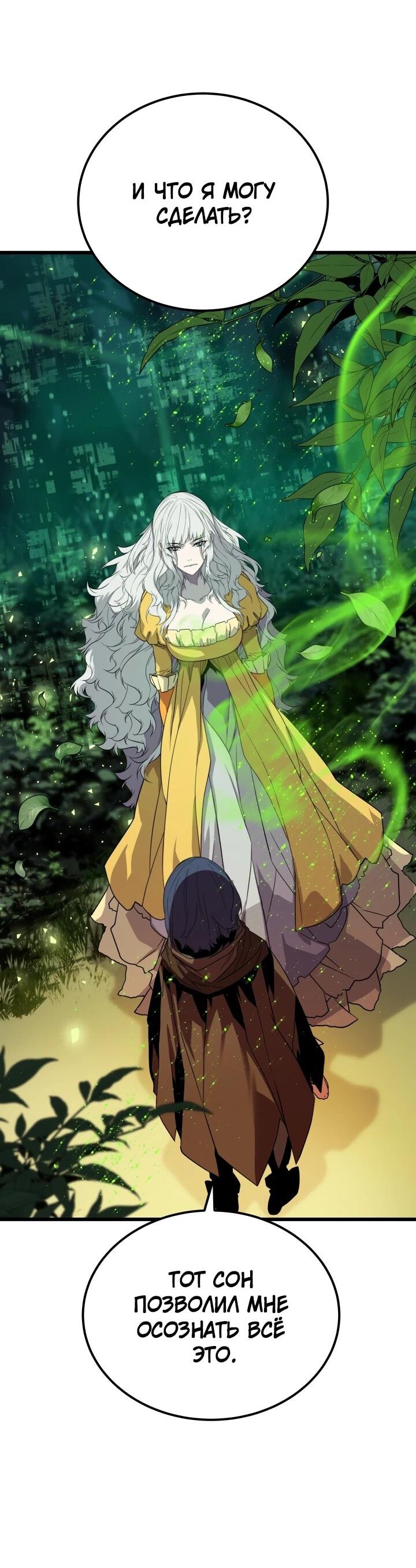 Манга Игрок падшего дворянского рода - Глава 27 Страница 4