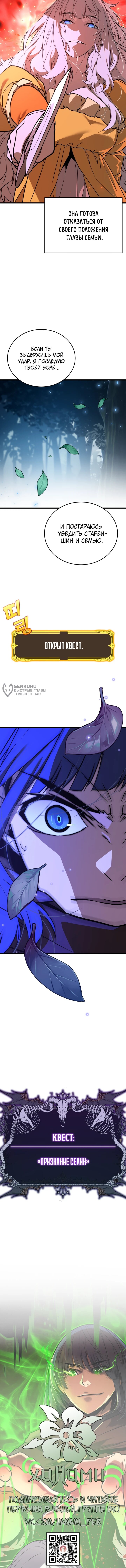 Манга Игрок падшего дворянского рода - Глава 27 Страница 51