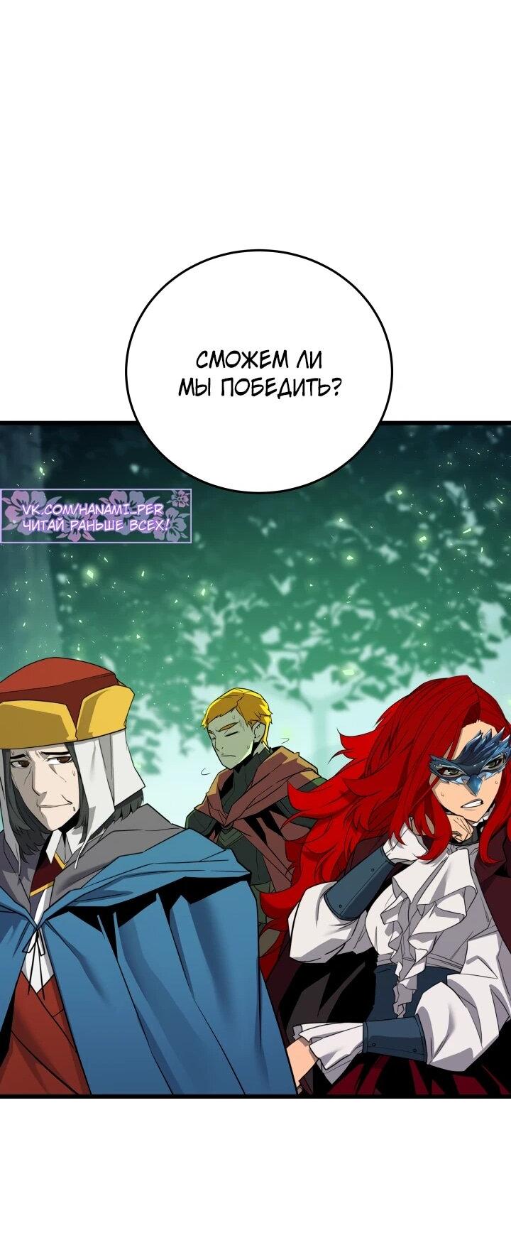 Манга Игрок падшего дворянского рода - Глава 27 Страница 28