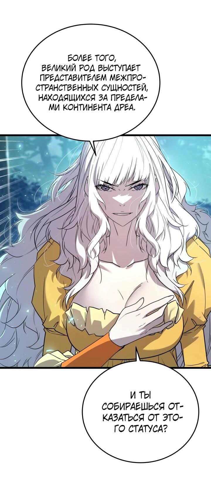 Манга Игрок падшего дворянского рода - Глава 27 Страница 25