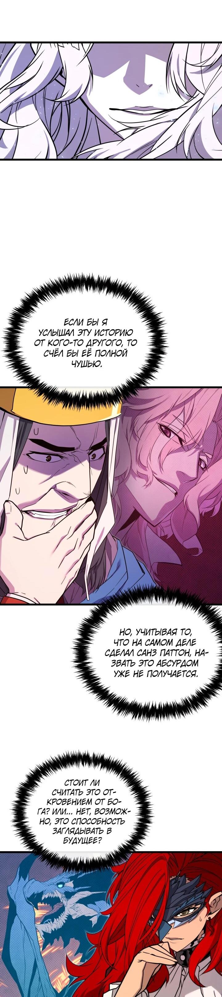 Манга Игрок падшего дворянского рода - Глава 27 Страница 10