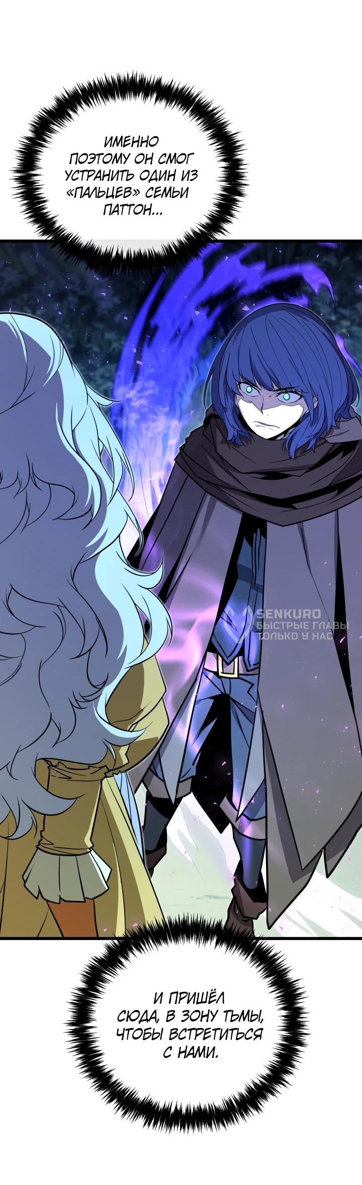 Манга Игрок падшего дворянского рода - Глава 27 Страница 12