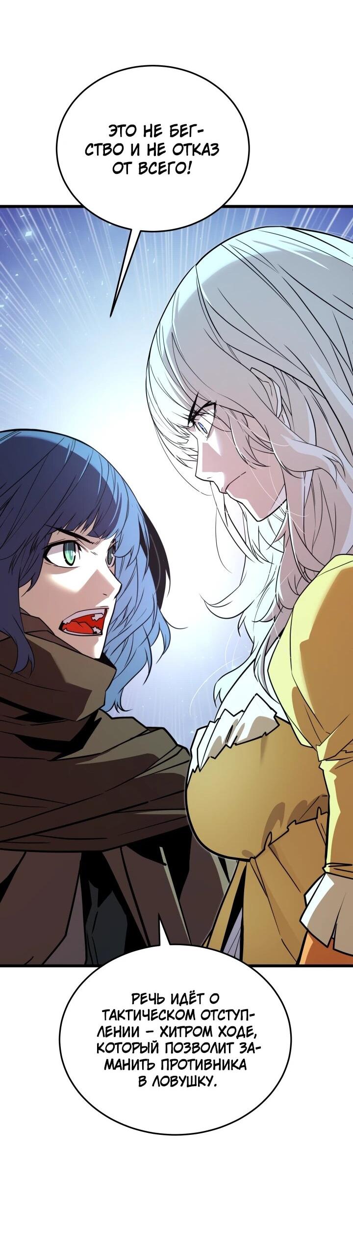 Манга Игрок падшего дворянского рода - Глава 27 Страница 32