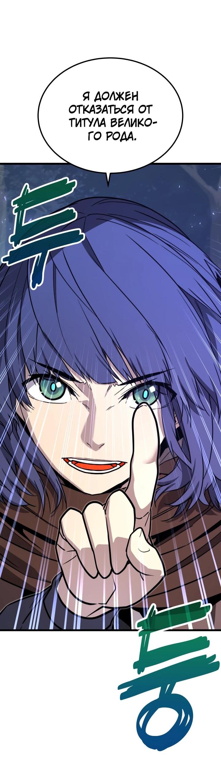Манга Игрок падшего дворянского рода - Глава 27 Страница 19