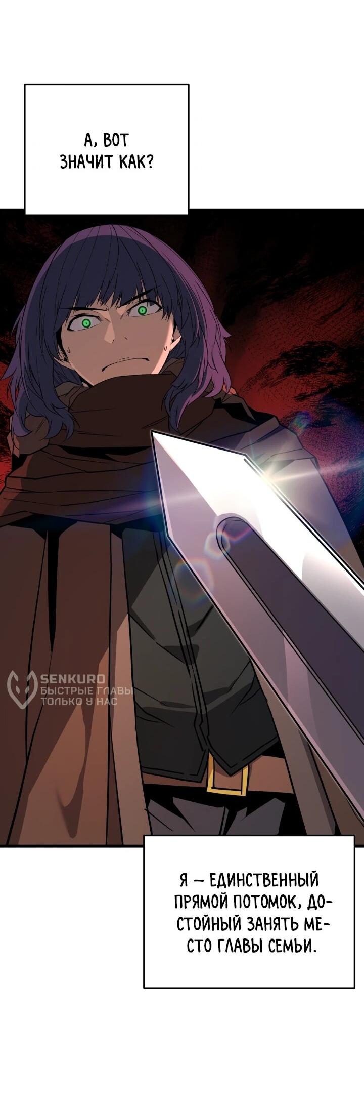 Манга Игрок падшего дворянского рода - Глава 27 Страница 49