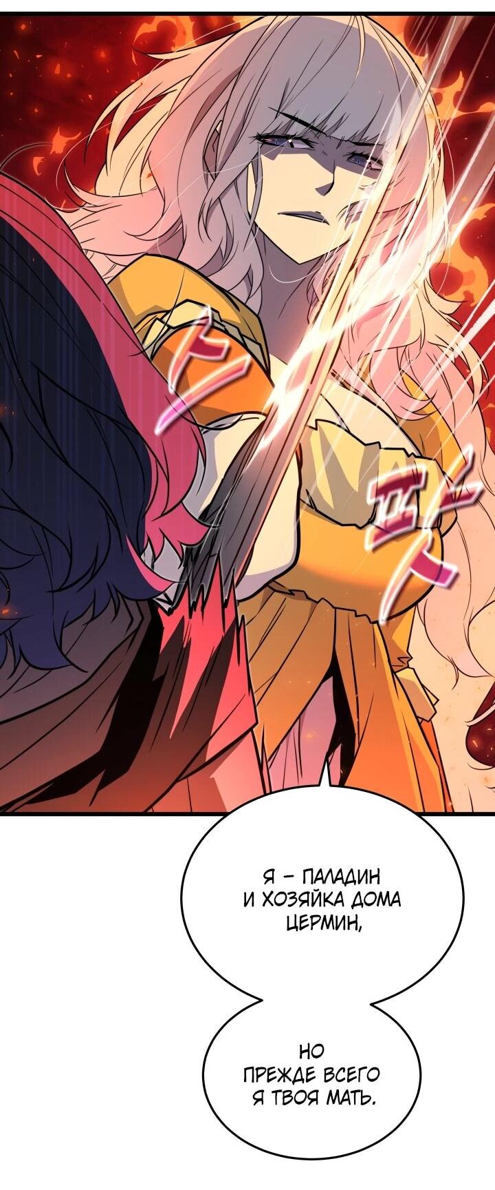 Манга Игрок падшего дворянского рода - Глава 27 Страница 45