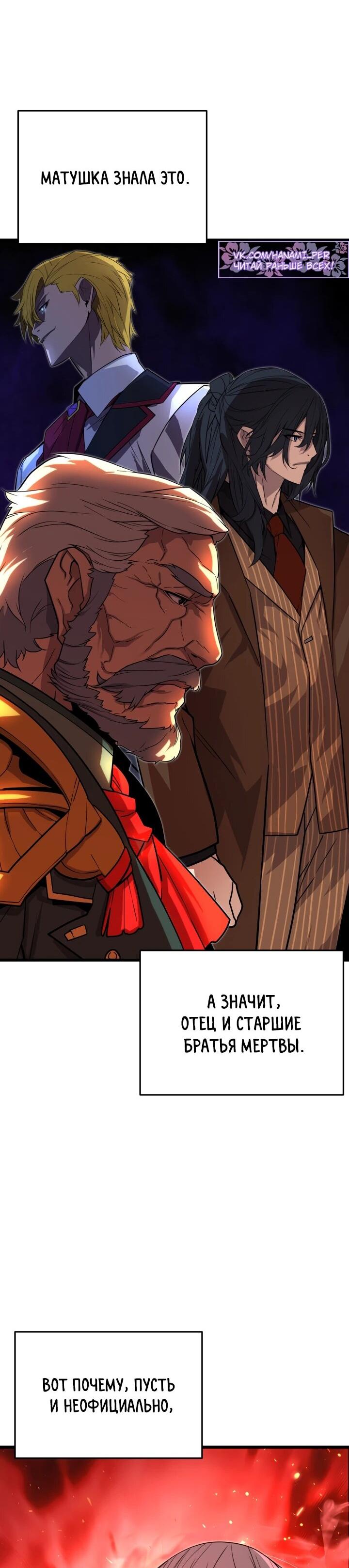 Манга Игрок падшего дворянского рода - Глава 27 Страница 50