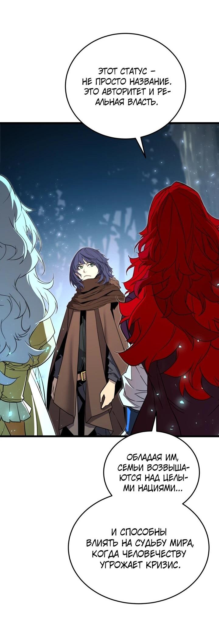 Манга Игрок падшего дворянского рода - Глава 27 Страница 24