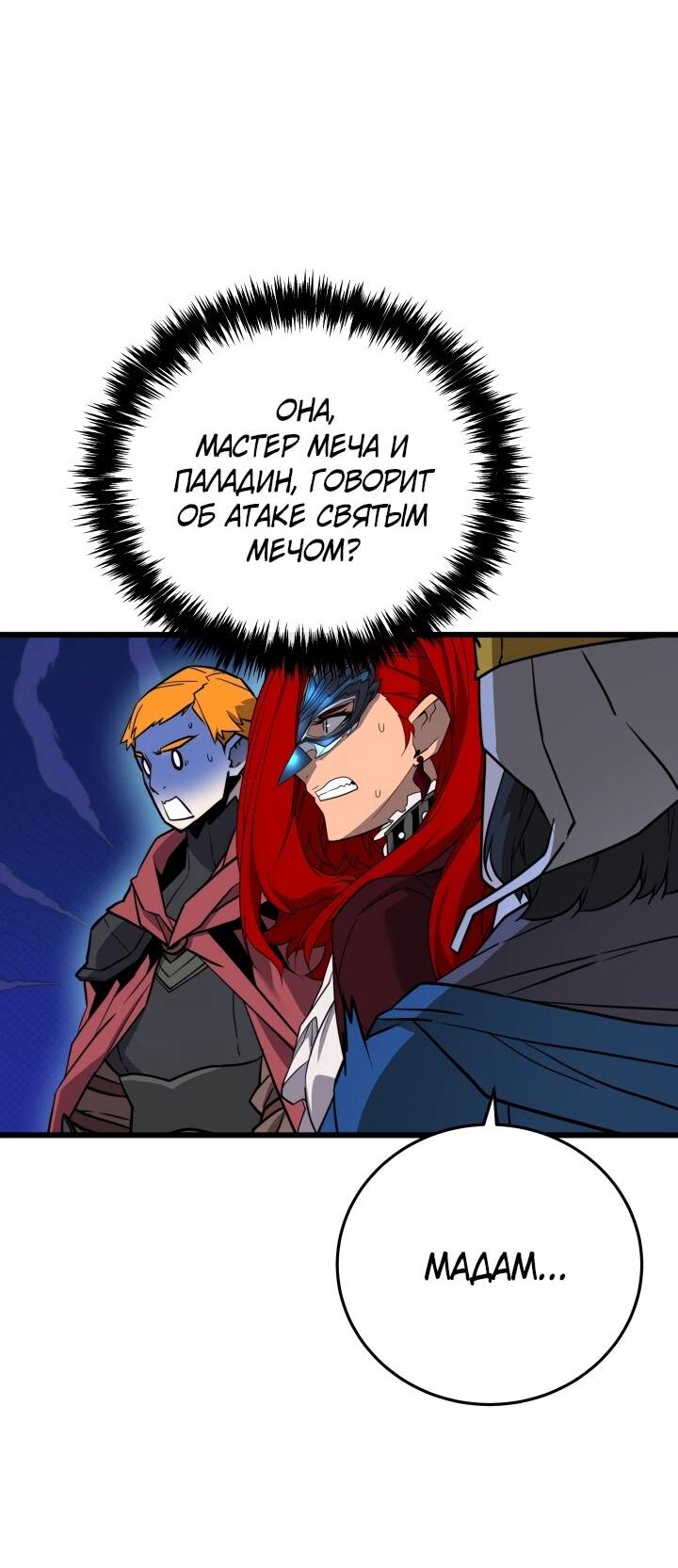 Манга Игрок падшего дворянского рода - Глава 27 Страница 48