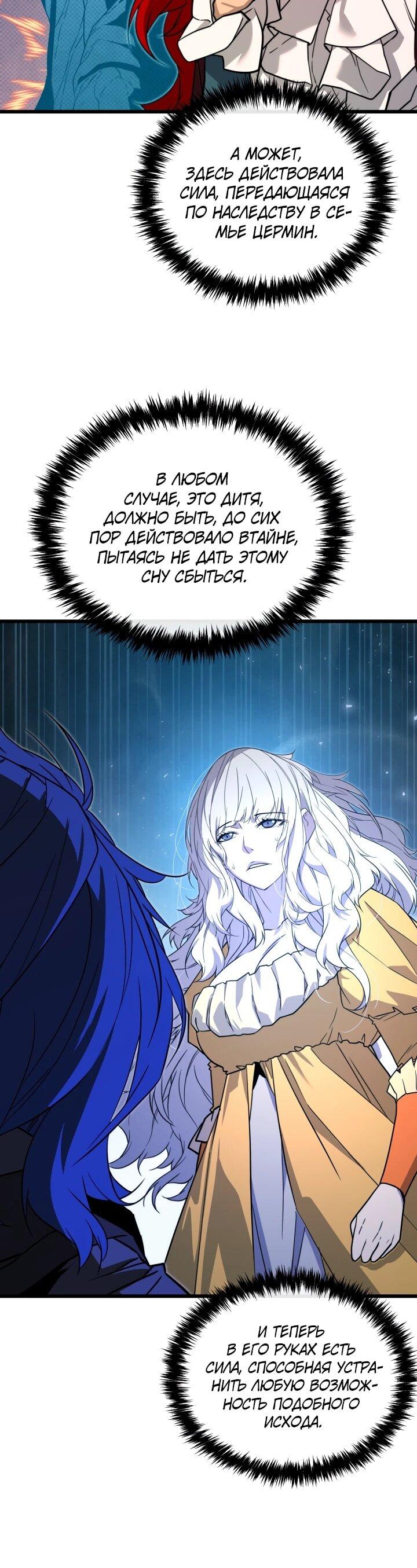 Манга Игрок падшего дворянского рода - Глава 27 Страница 11